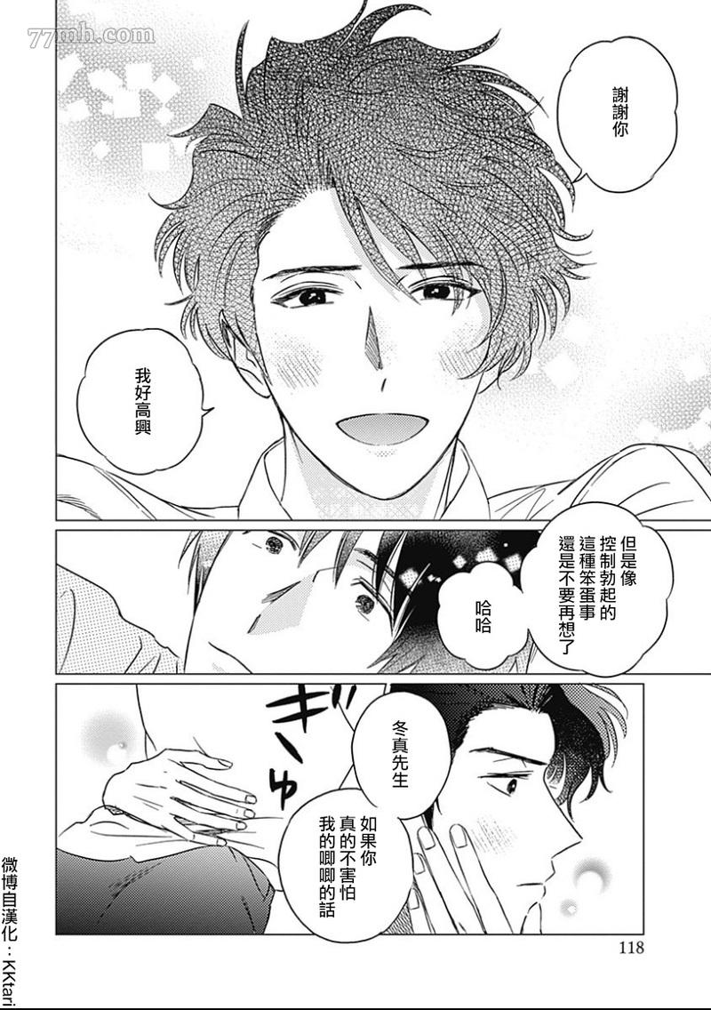 《不死身的忌日》漫画最新章节第4话免费下拉式在线观看章节第【22】张图片