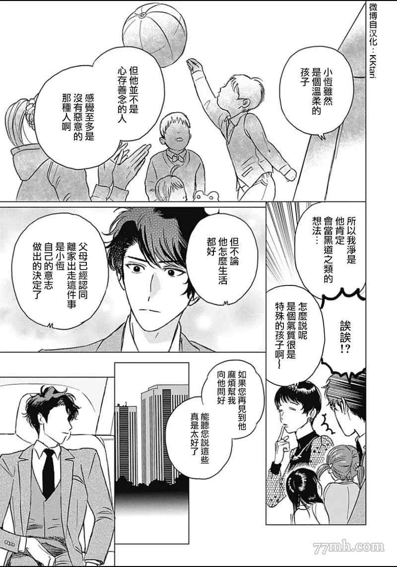 《不死身的忌日》漫画最新章节第2话免费下拉式在线观看章节第【9】张图片