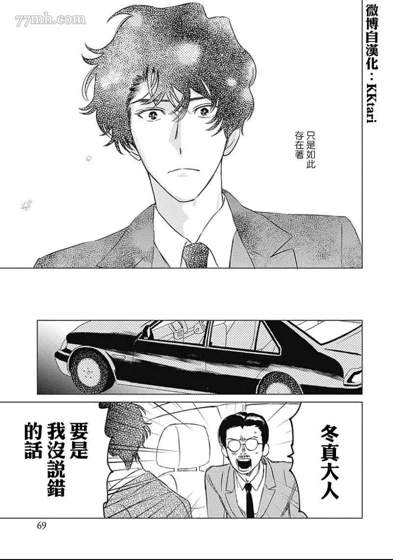 《不死身的忌日》漫画最新章节第2话免费下拉式在线观看章节第【29】张图片