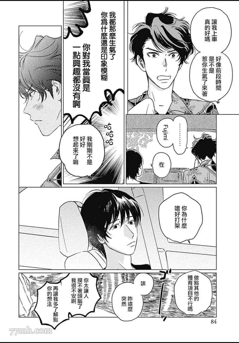 《不死身的忌日》漫画最新章节第3话免费下拉式在线观看章节第【14】张图片