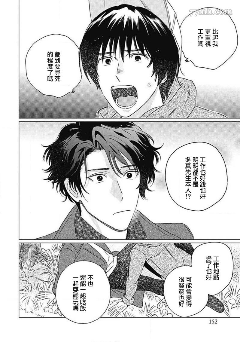 《不死身的忌日》漫画最新章节第5话免费下拉式在线观看章节第【30】张图片