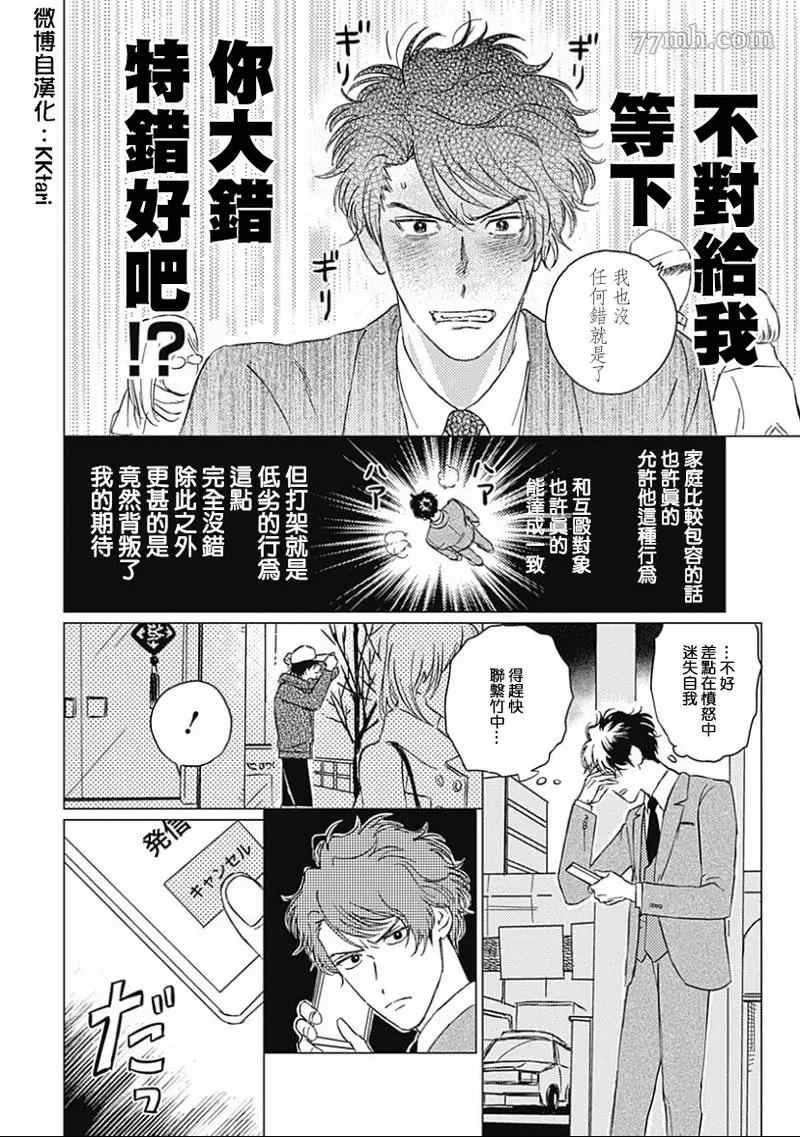 《不死身的忌日》漫画最新章节第2话免费下拉式在线观看章节第【24】张图片