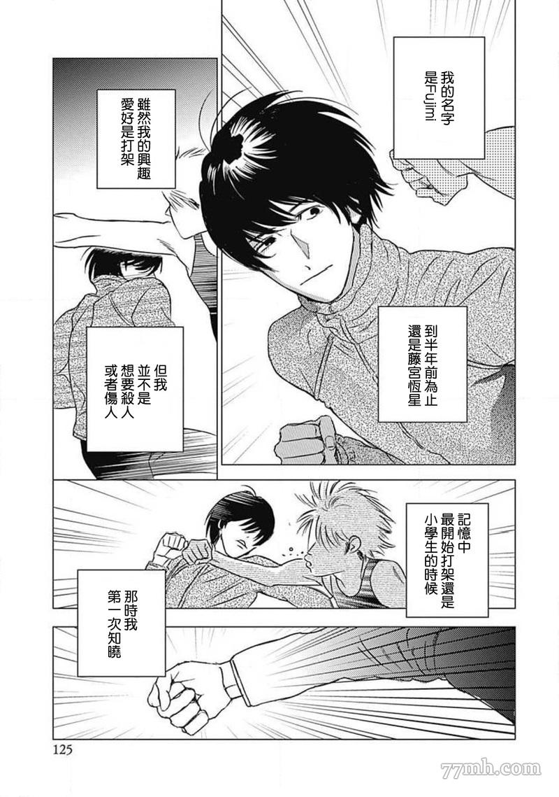 《不死身的忌日》漫画最新章节第5话免费下拉式在线观看章节第【3】张图片