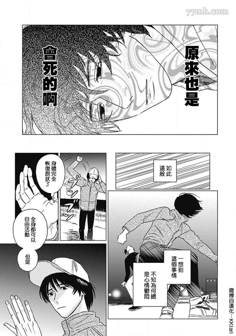 《不死身的忌日》漫画最新章节第5话免费下拉式在线观看章节第【7】张图片