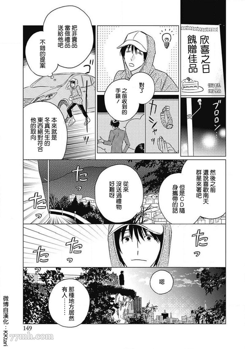 《不死身的忌日》漫画最新章节第5话免费下拉式在线观看章节第【27】张图片