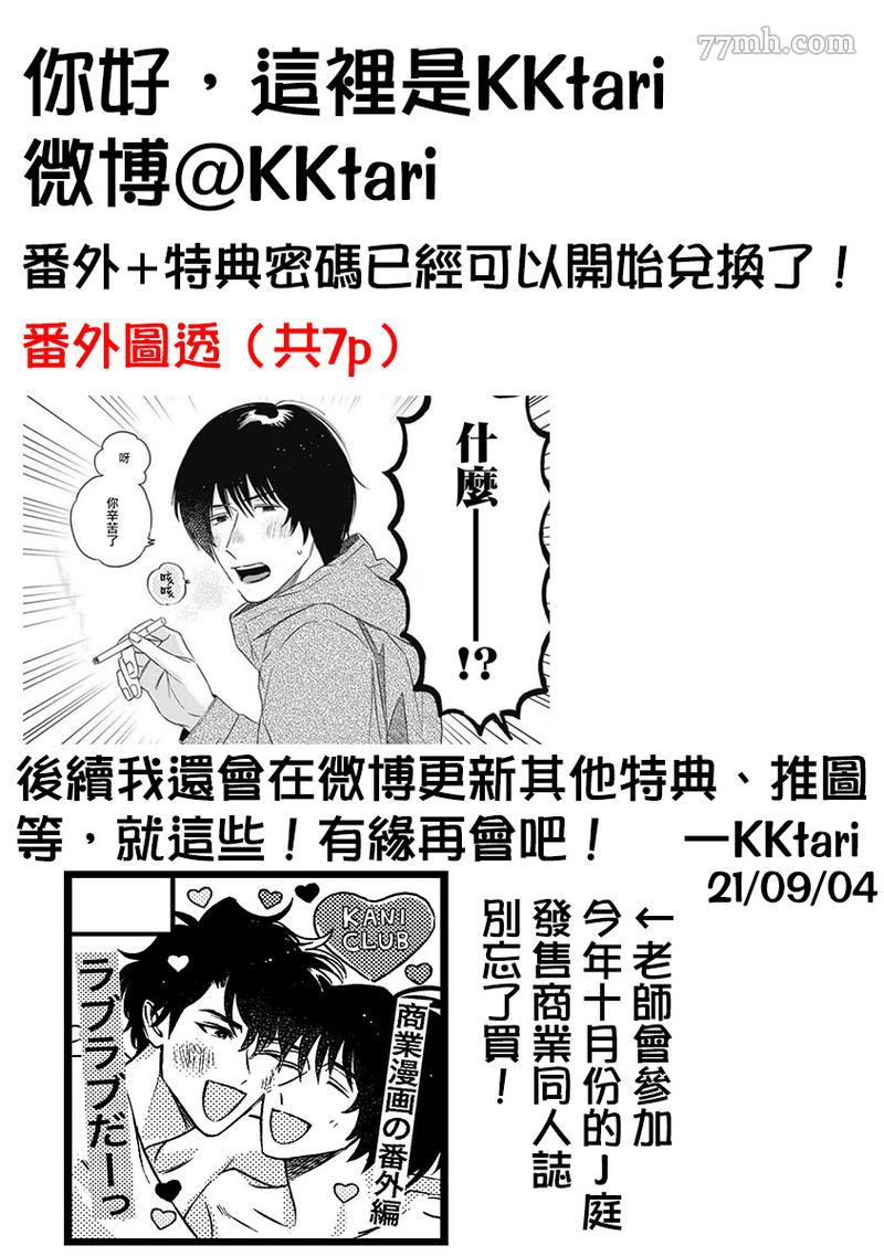 《不死身的忌日》漫画最新章节第6话免费下拉式在线观看章节第【31】张图片