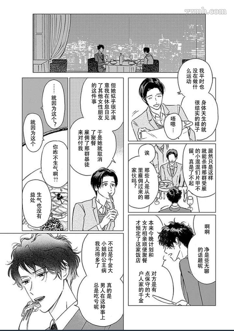 《不死身的忌日》漫画最新章节第1话免费下拉式在线观看章节第【21】张图片