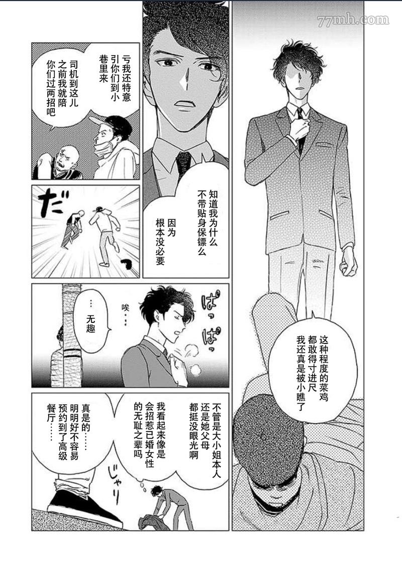 《不死身的忌日》漫画最新章节第1话免费下拉式在线观看章节第【10】张图片