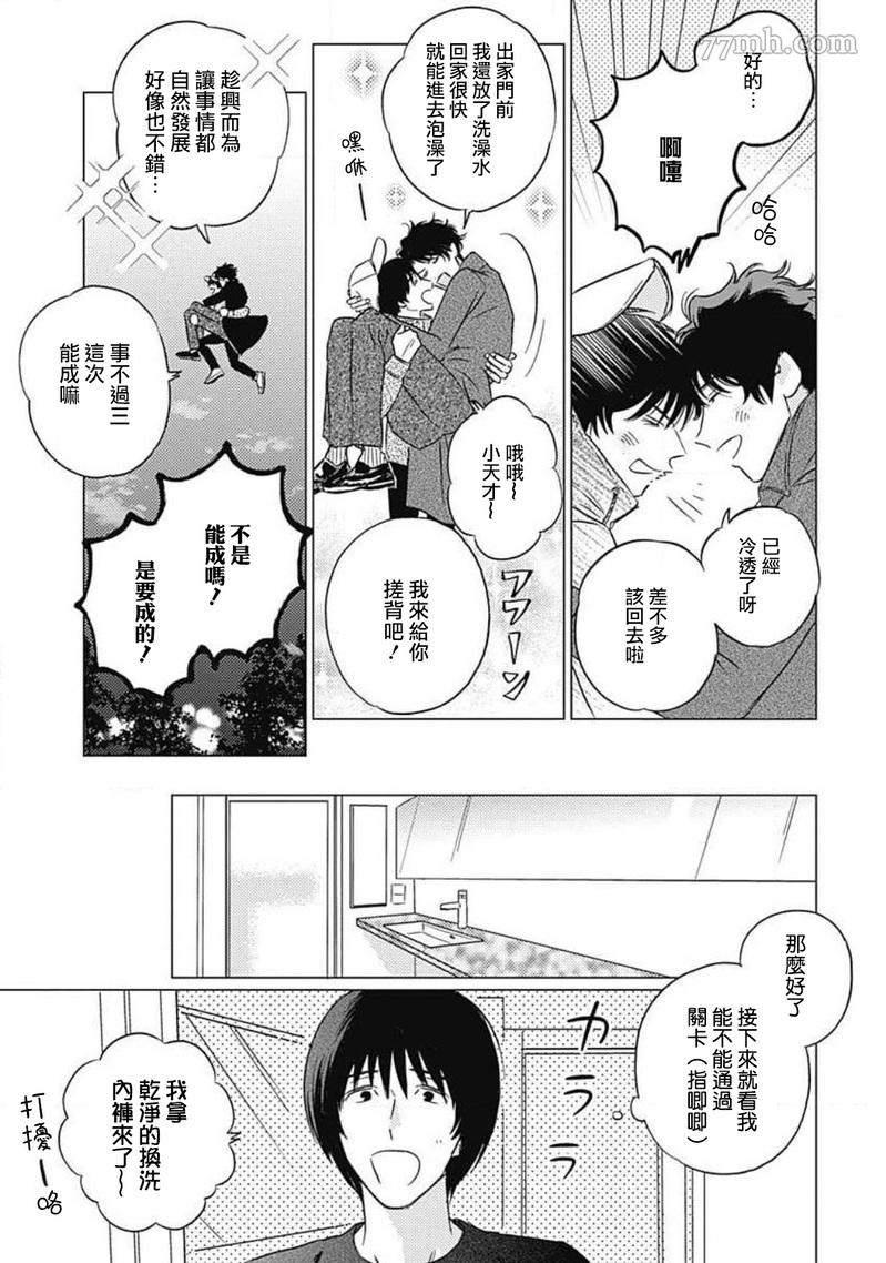 《不死身的忌日》漫画最新章节第5话免费下拉式在线观看章节第【35】张图片