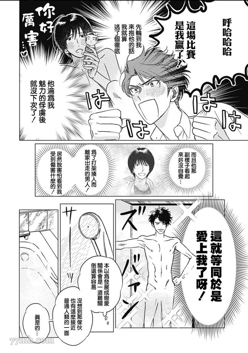 《不死身的忌日》漫画最新章节第4话免费下拉式在线观看章节第【24】张图片