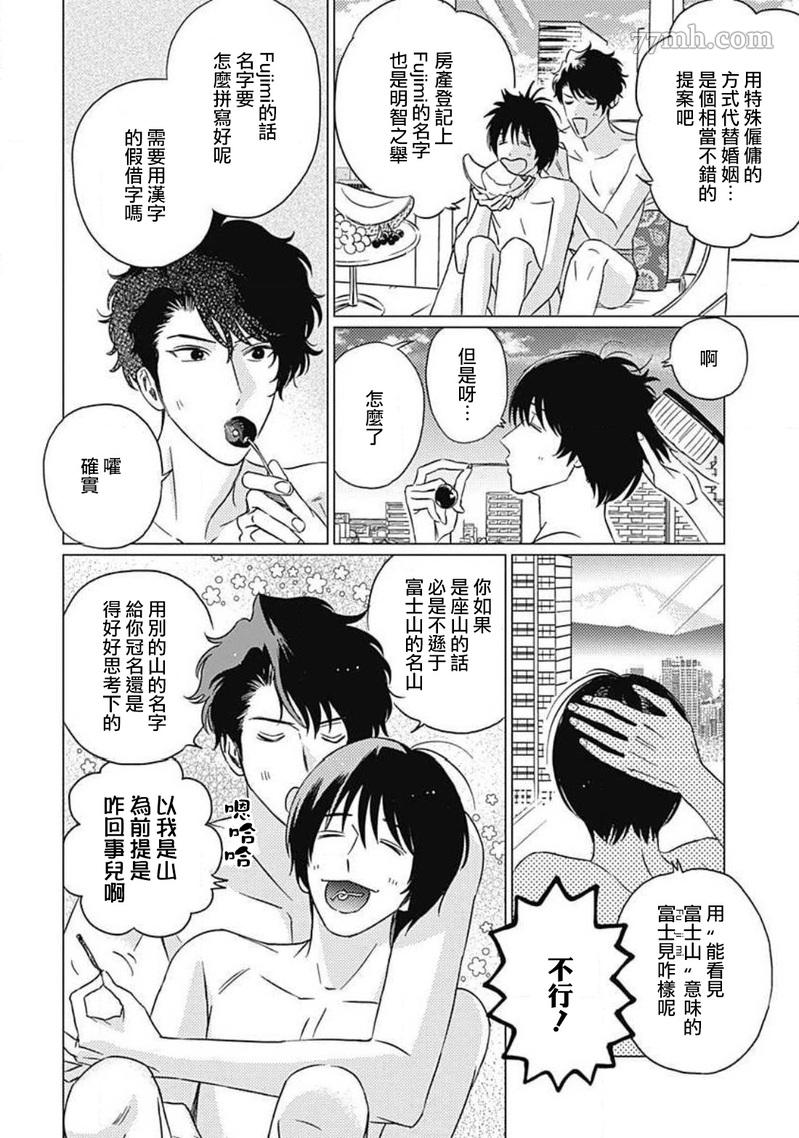 《不死身的忌日》漫画最新章节第6话免费下拉式在线观看章节第【26】张图片