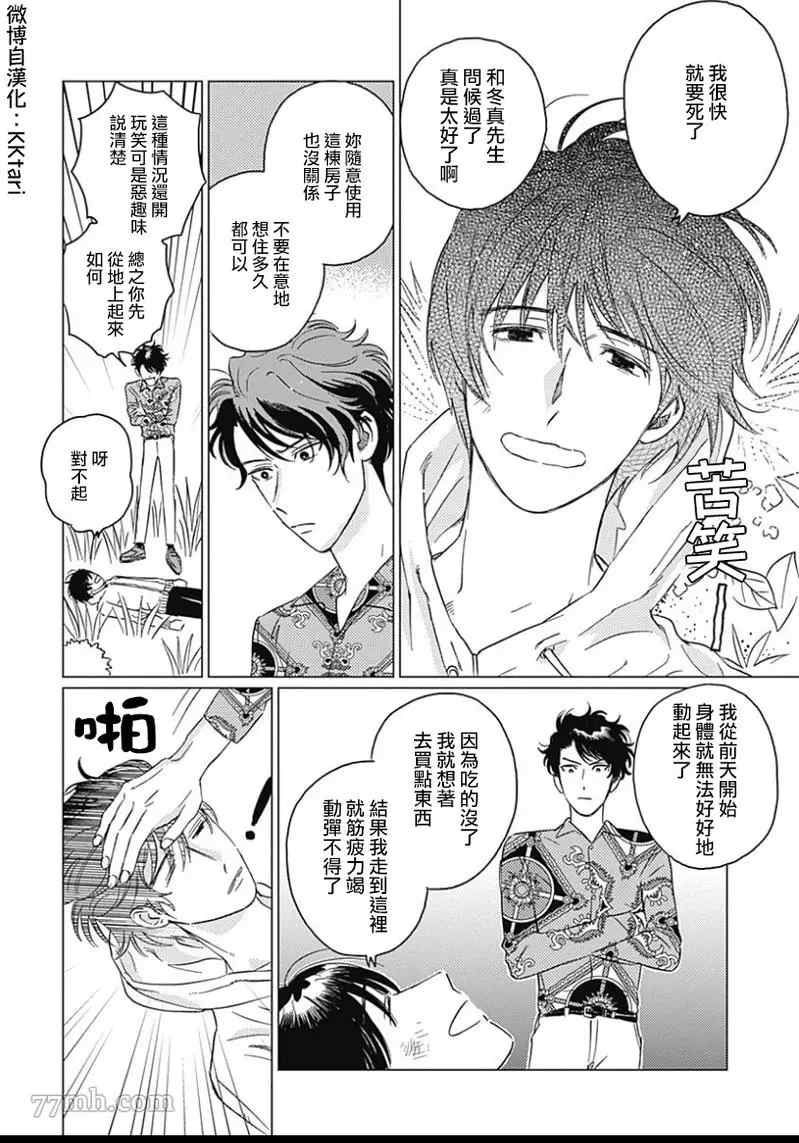 《不死身的忌日》漫画最新章节第3话免费下拉式在线观看章节第【8】张图片