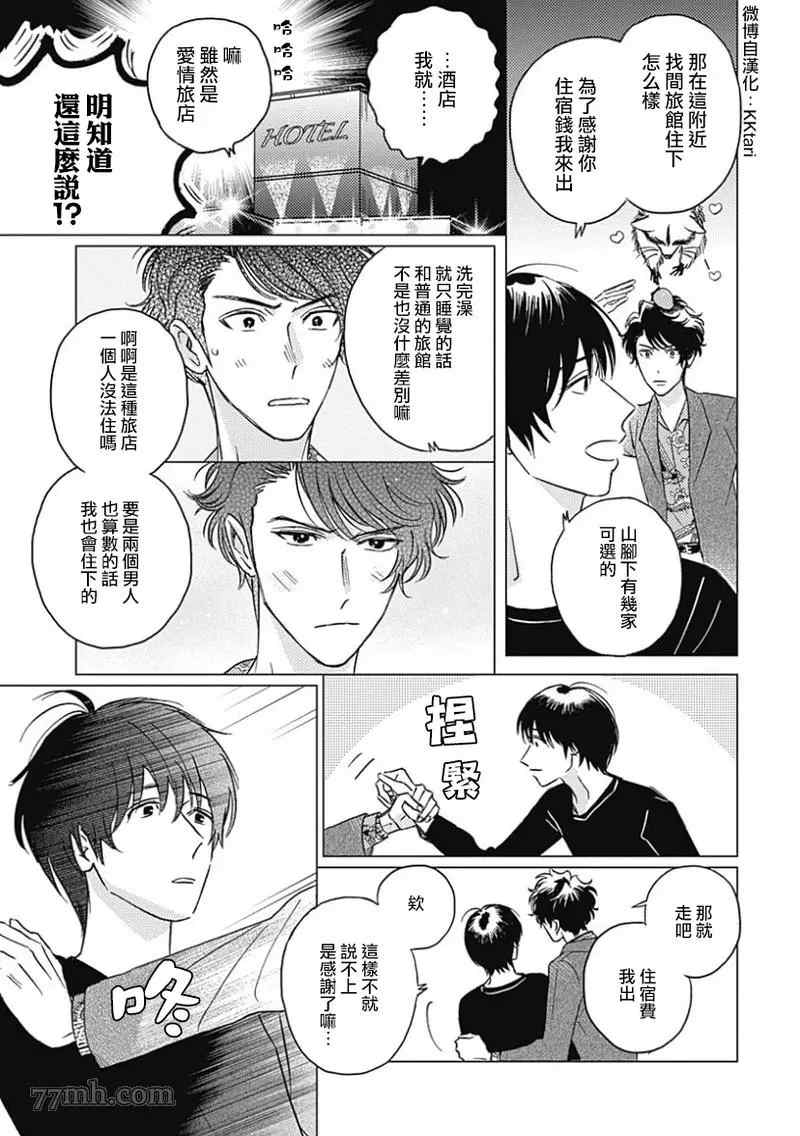 《不死身的忌日》漫画最新章节第3话免费下拉式在线观看章节第【25】张图片