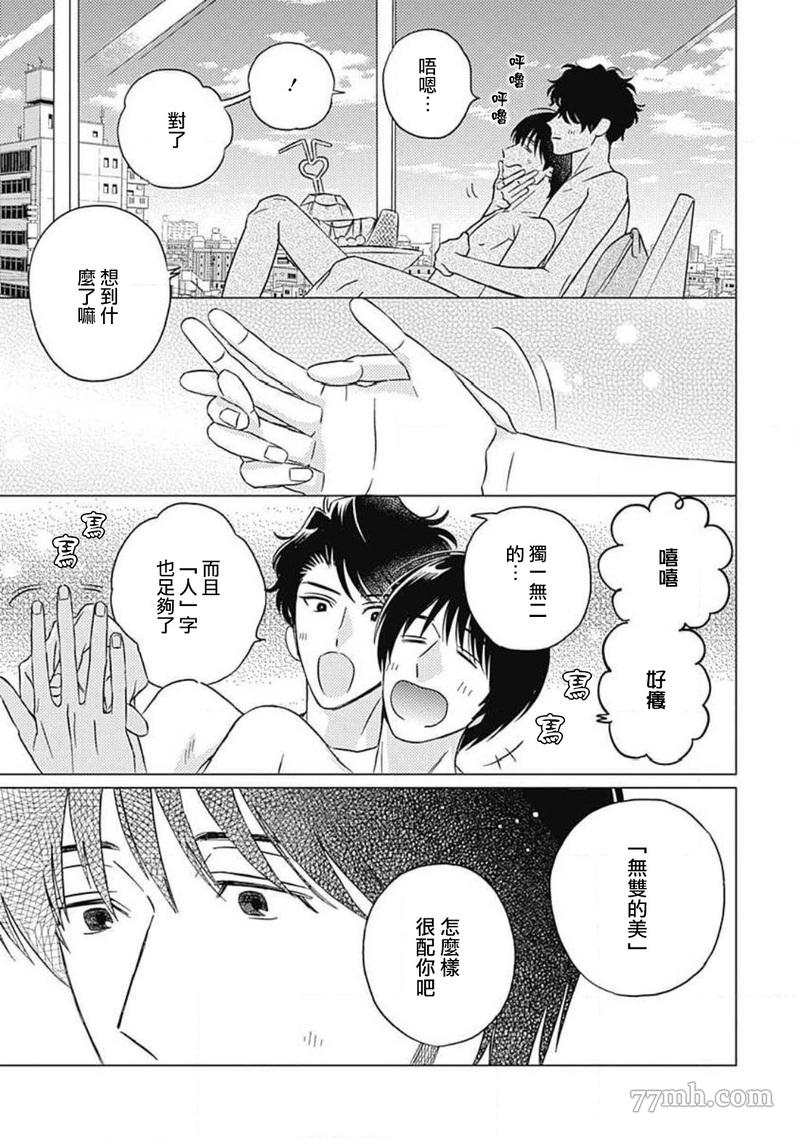 《不死身的忌日》漫画最新章节第6话免费下拉式在线观看章节第【27】张图片
