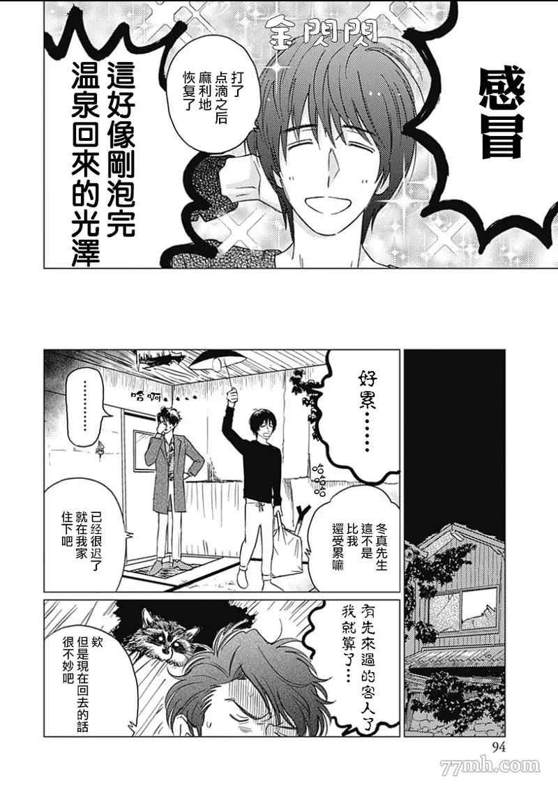 《不死身的忌日》漫画最新章节第3话免费下拉式在线观看章节第【24】张图片