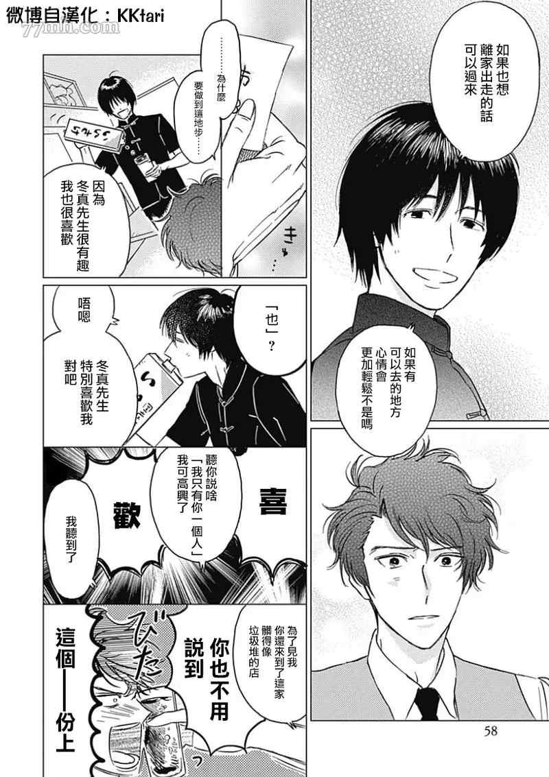 《不死身的忌日》漫画最新章节第2话免费下拉式在线观看章节第【18】张图片