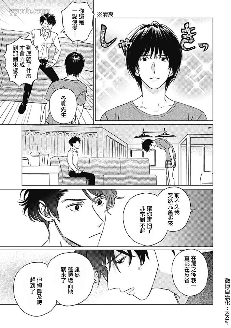 《不死身的忌日》漫画最新章节第4话免费下拉式在线观看章节第【15】张图片