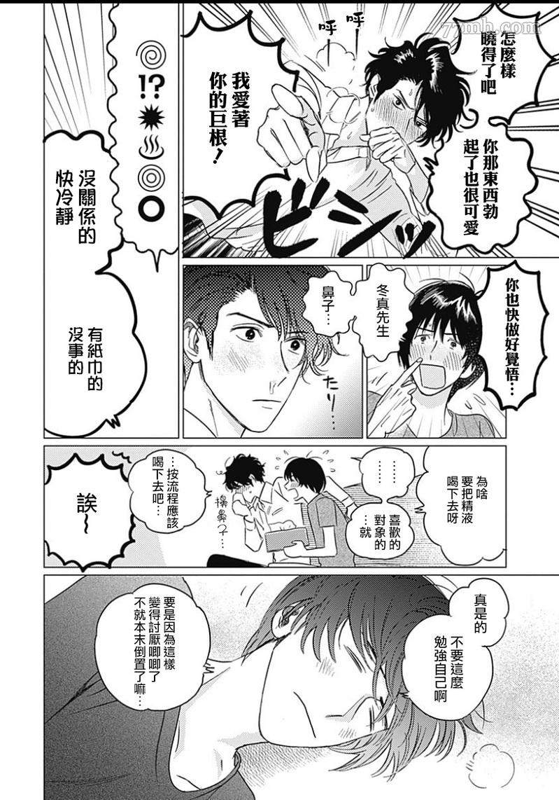 《不死身的忌日》漫画最新章节第4话免费下拉式在线观看章节第【20】张图片