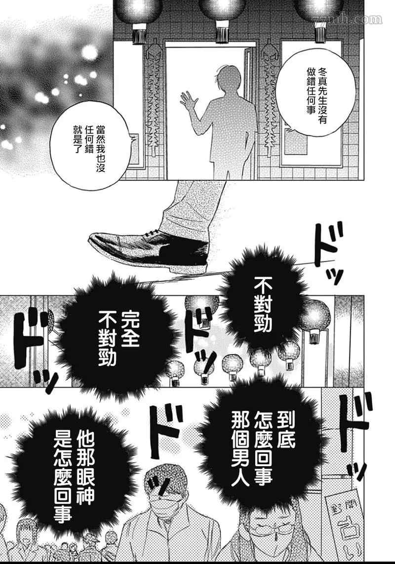 《不死身的忌日》漫画最新章节第2话免费下拉式在线观看章节第【23】张图片