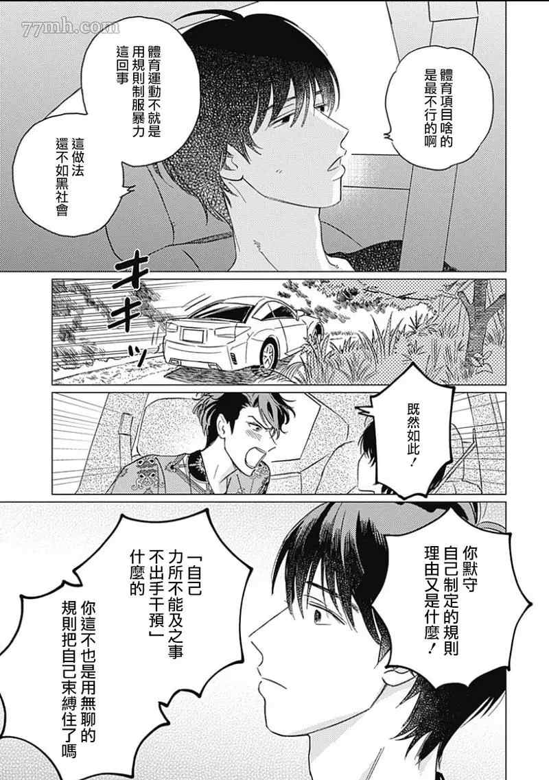 《不死身的忌日》漫画最新章节第3话免费下拉式在线观看章节第【15】张图片