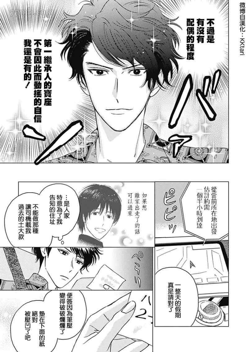 《不死身的忌日》漫画最新章节第3话免费下拉式在线观看章节第【3】张图片