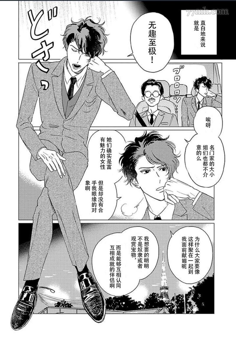 《不死身的忌日》漫画最新章节第1话免费下拉式在线观看章节第【6】张图片