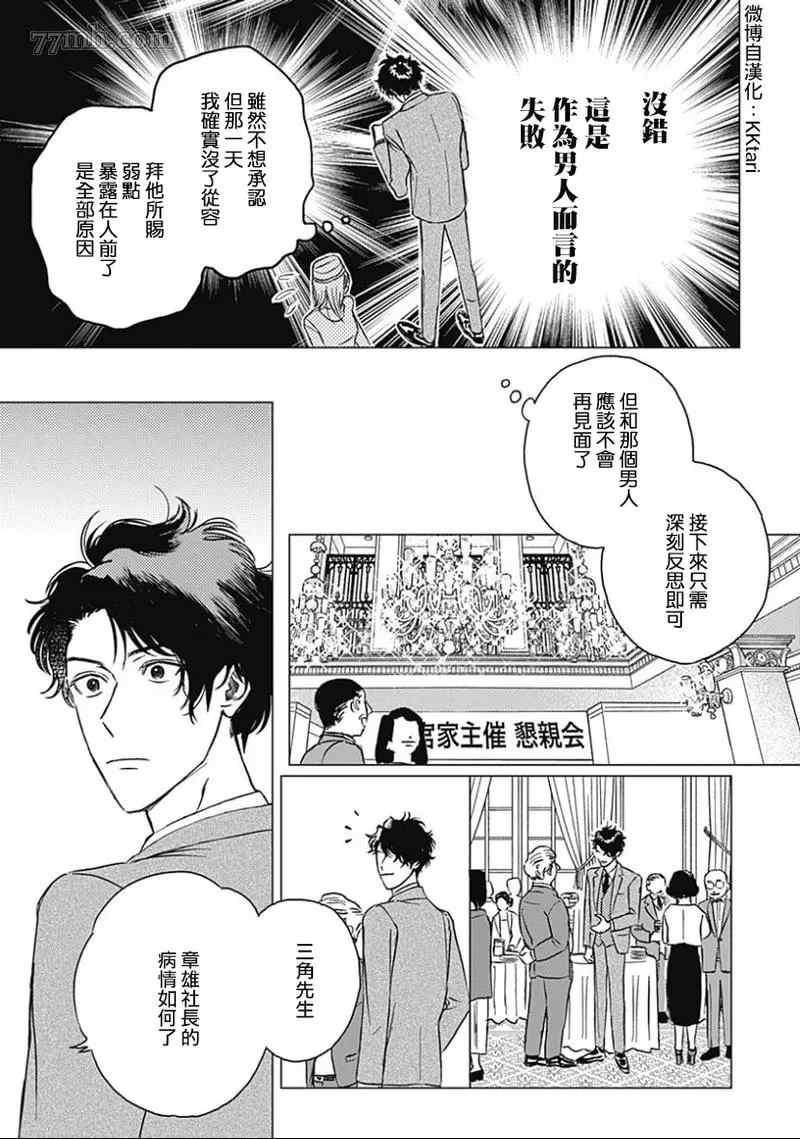 《不死身的忌日》漫画最新章节第2话免费下拉式在线观看章节第【5】张图片