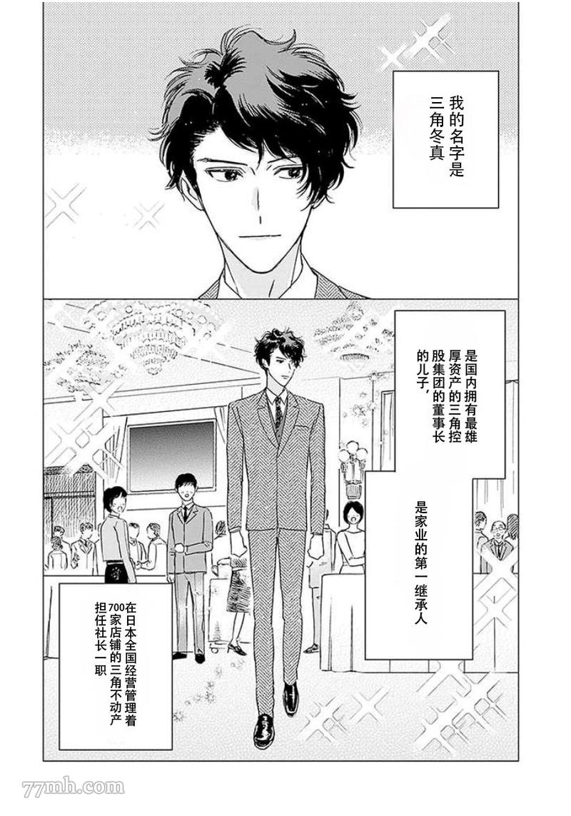 《不死身的忌日》漫画最新章节第1话免费下拉式在线观看章节第【2】张图片