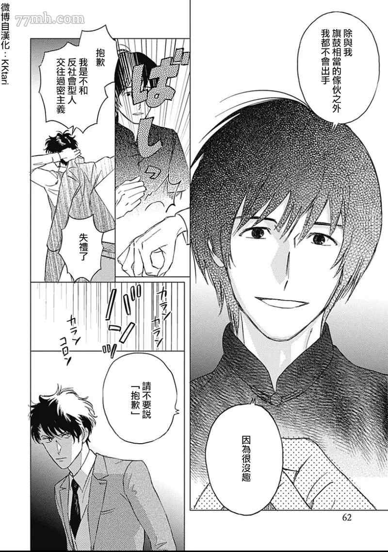 《不死身的忌日》漫画最新章节第2话免费下拉式在线观看章节第【22】张图片