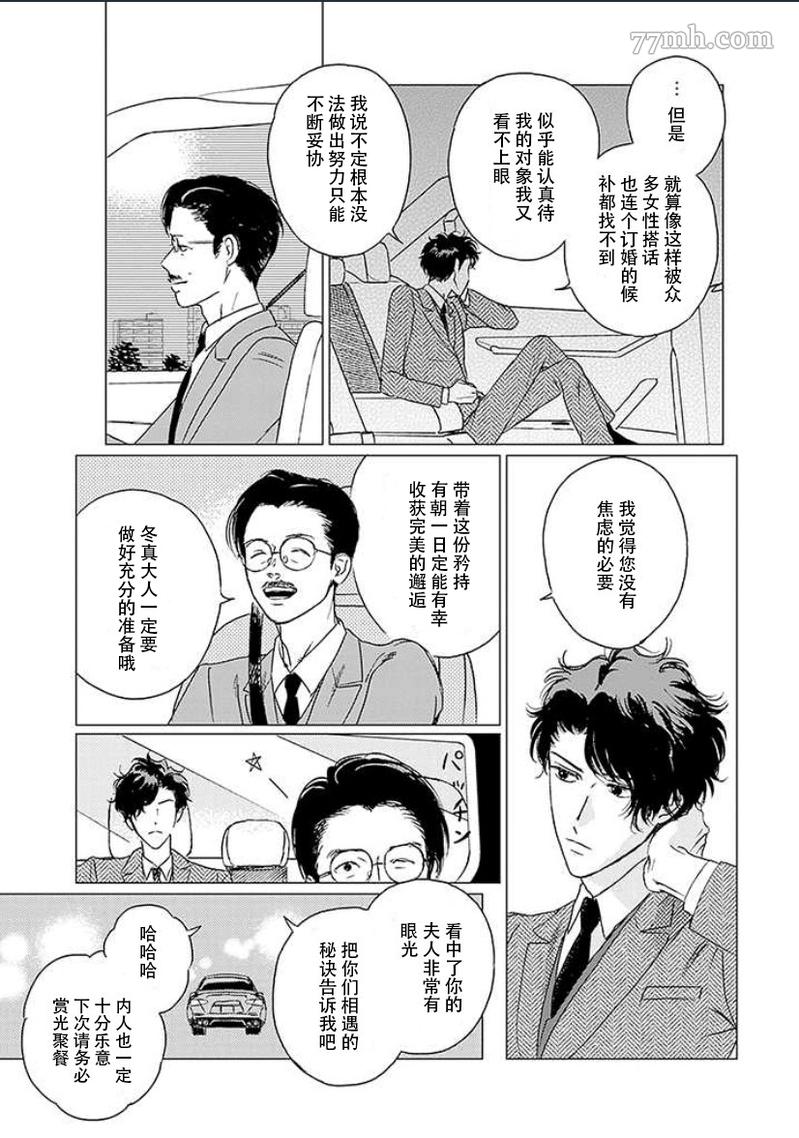 《不死身的忌日》漫画最新章节第1话免费下拉式在线观看章节第【7】张图片