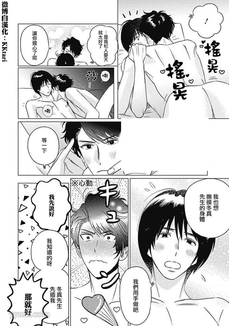 《不死身的忌日》漫画最新章节第6话免费下拉式在线观看章节第【10】张图片