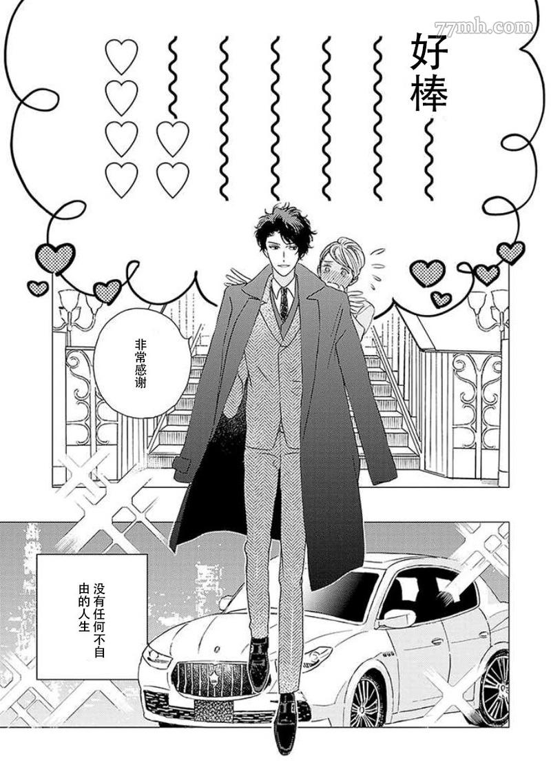 《不死身的忌日》漫画最新章节第1话免费下拉式在线观看章节第【5】张图片