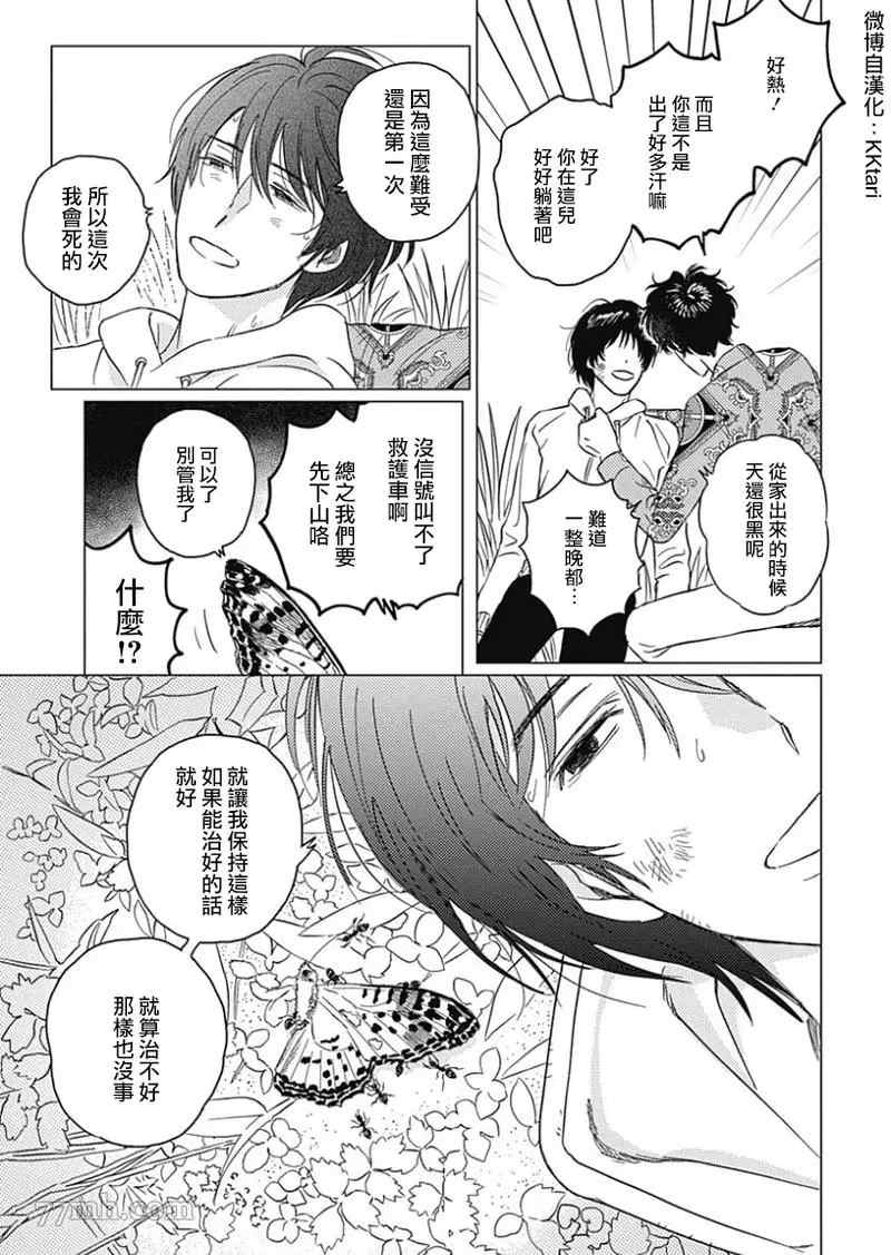 《不死身的忌日》漫画最新章节第3话免费下拉式在线观看章节第【9】张图片