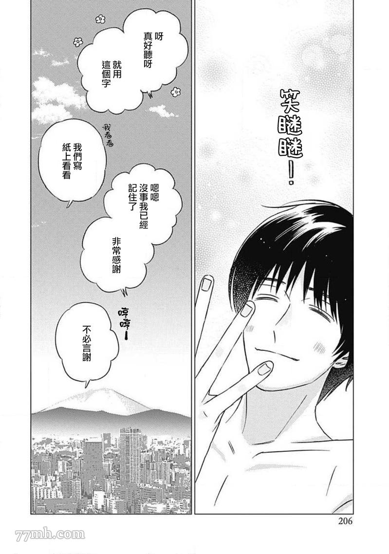 《不死身的忌日》漫画最新章节第6话免费下拉式在线观看章节第【28】张图片