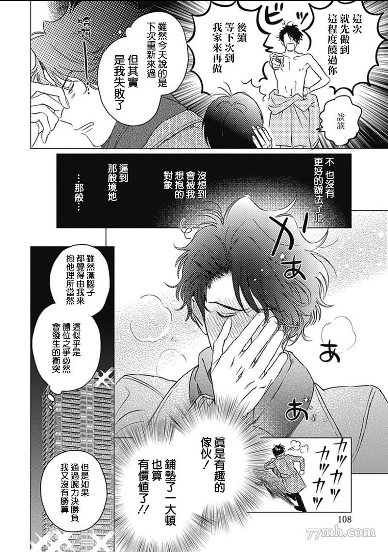 《不死身的忌日》漫画最新章节第4话免费下拉式在线观看章节第【12】张图片