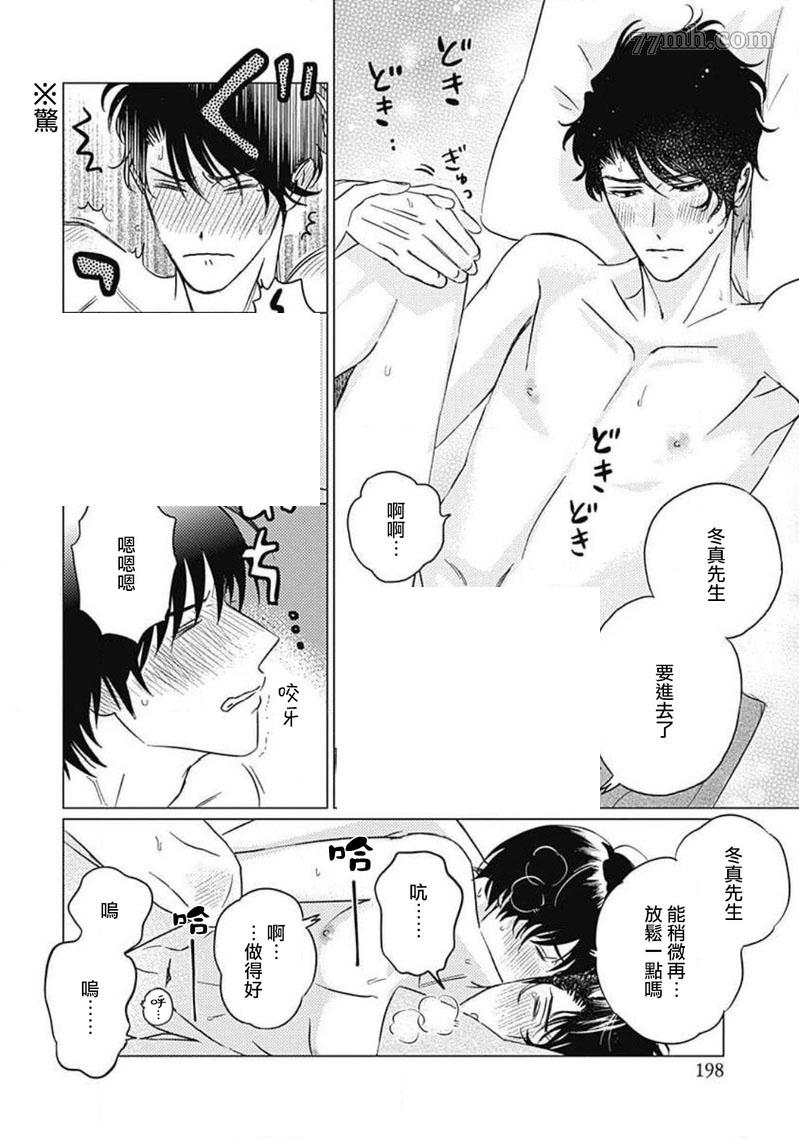 《不死身的忌日》漫画最新章节第6话免费下拉式在线观看章节第【20】张图片