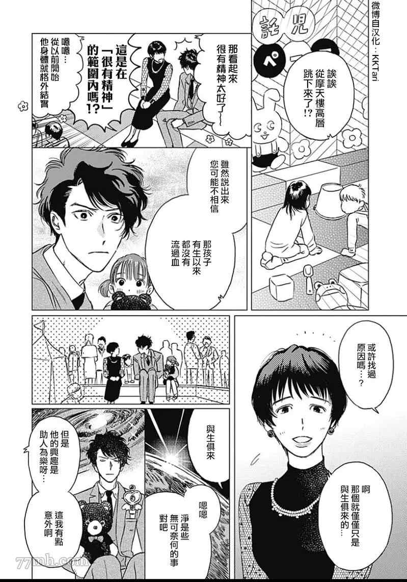 《不死身的忌日》漫画最新章节第2话免费下拉式在线观看章节第【8】张图片