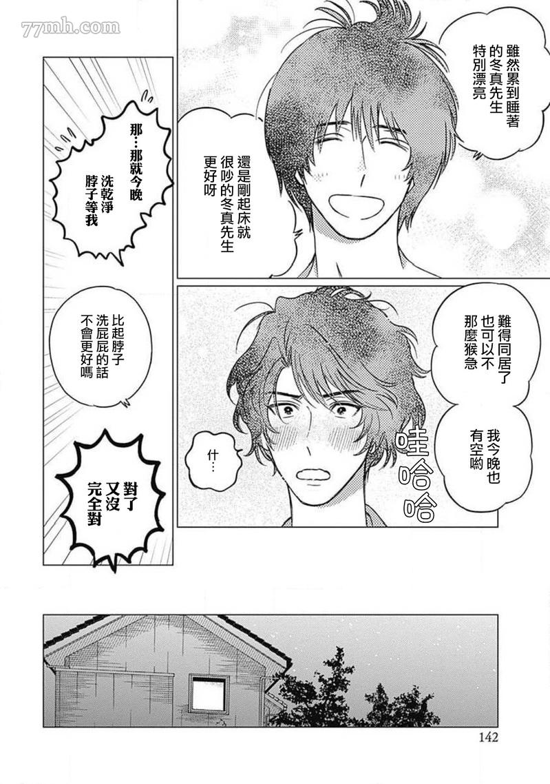 《不死身的忌日》漫画最新章节第5话免费下拉式在线观看章节第【20】张图片