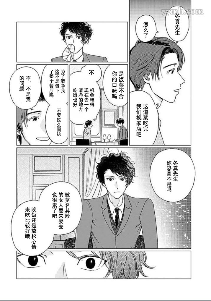 《不死身的忌日》漫画最新章节第1话免费下拉式在线观看章节第【22】张图片