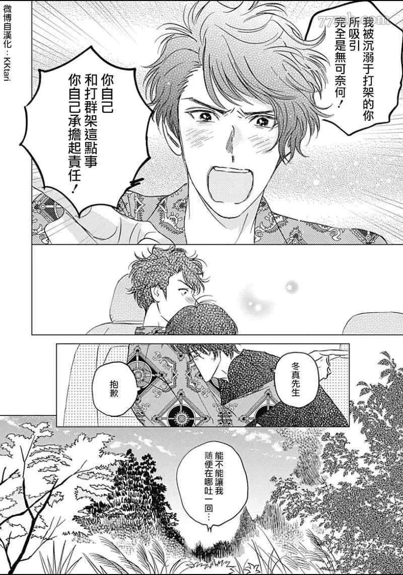 《不死身的忌日》漫画最新章节第3话免费下拉式在线观看章节第【16】张图片