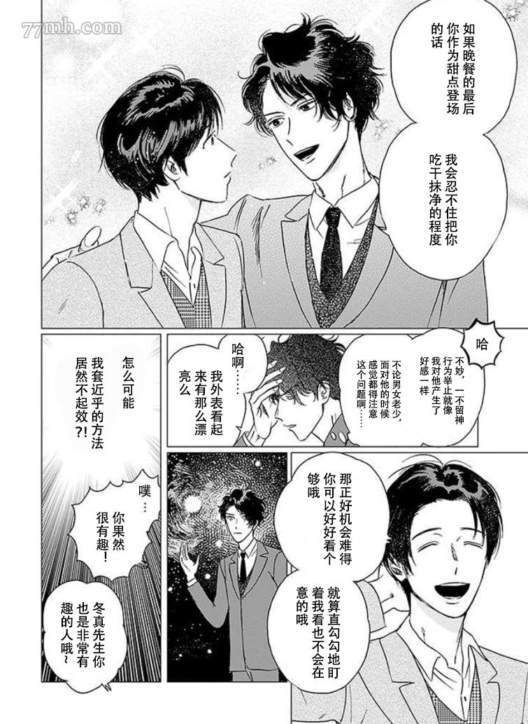 《不死身的忌日》漫画最新章节第1话免费下拉式在线观看章节第【20】张图片