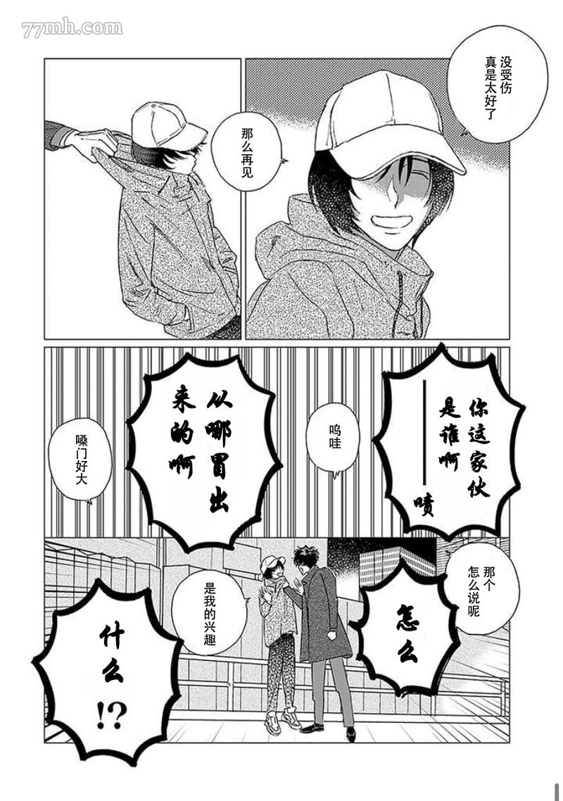 《不死身的忌日》漫画最新章节第1话免费下拉式在线观看章节第【14】张图片