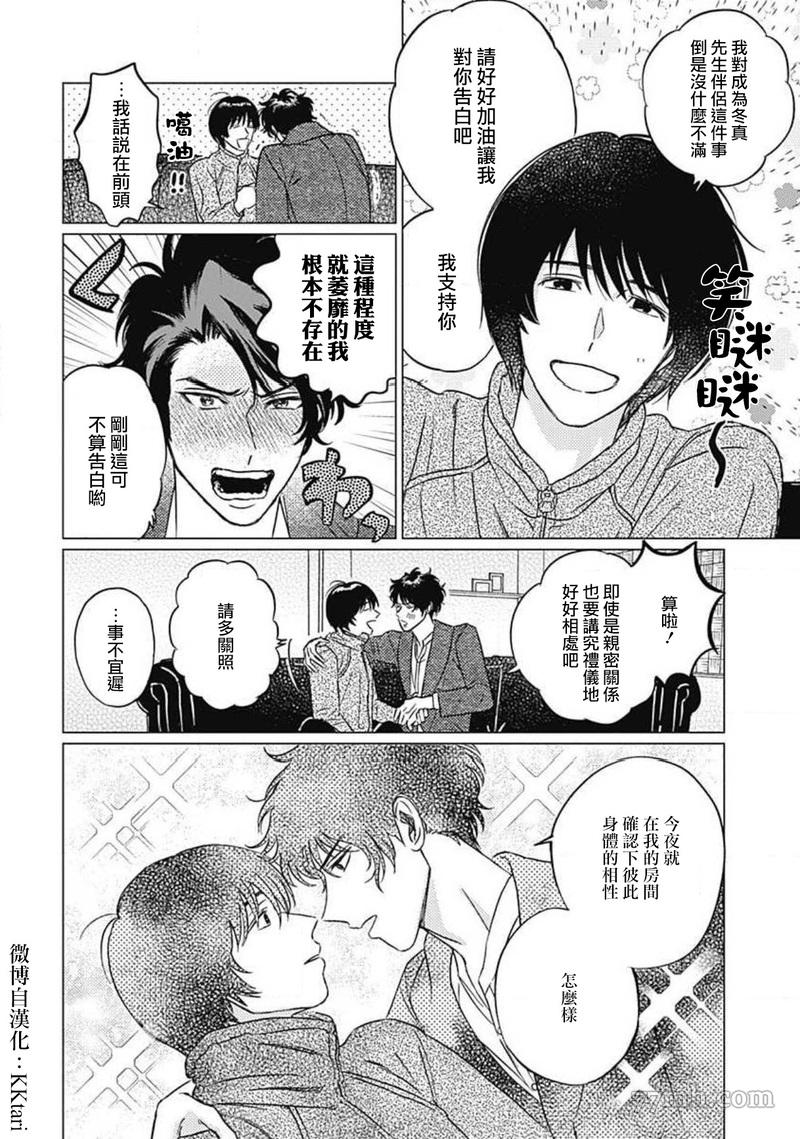 《不死身的忌日》漫画最新章节第5话免费下拉式在线观看章节第【14】张图片