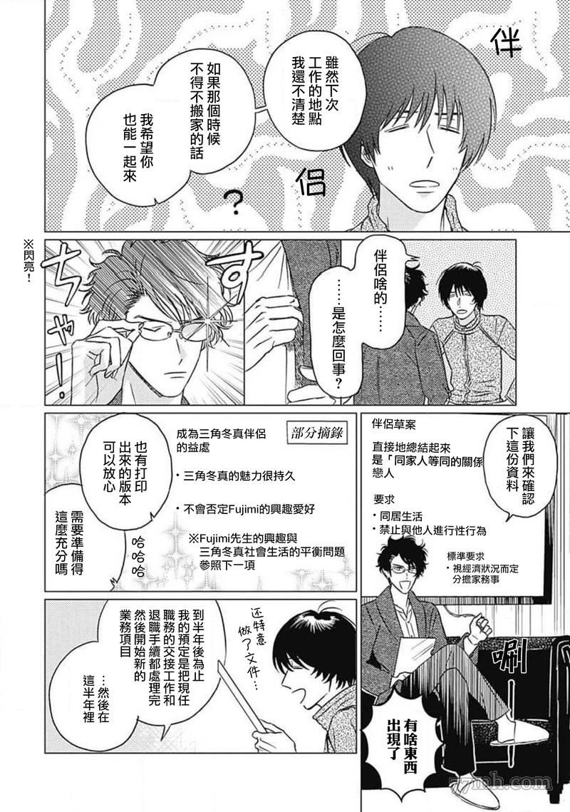 《不死身的忌日》漫画最新章节第5话免费下拉式在线观看章节第【12】张图片