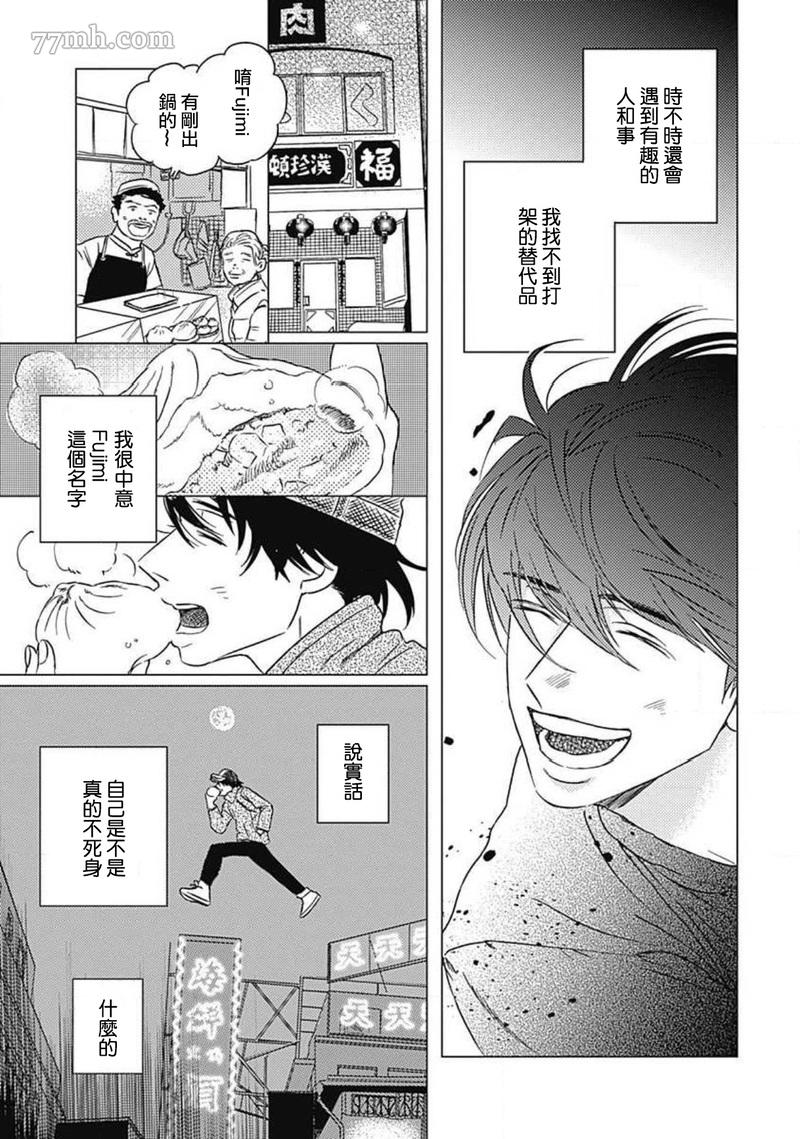 《不死身的忌日》漫画最新章节第5话免费下拉式在线观看章节第【5】张图片