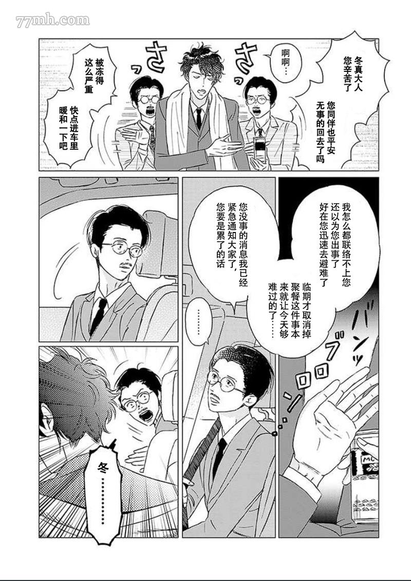 《不死身的忌日》漫画最新章节第1话免费下拉式在线观看章节第【36】张图片