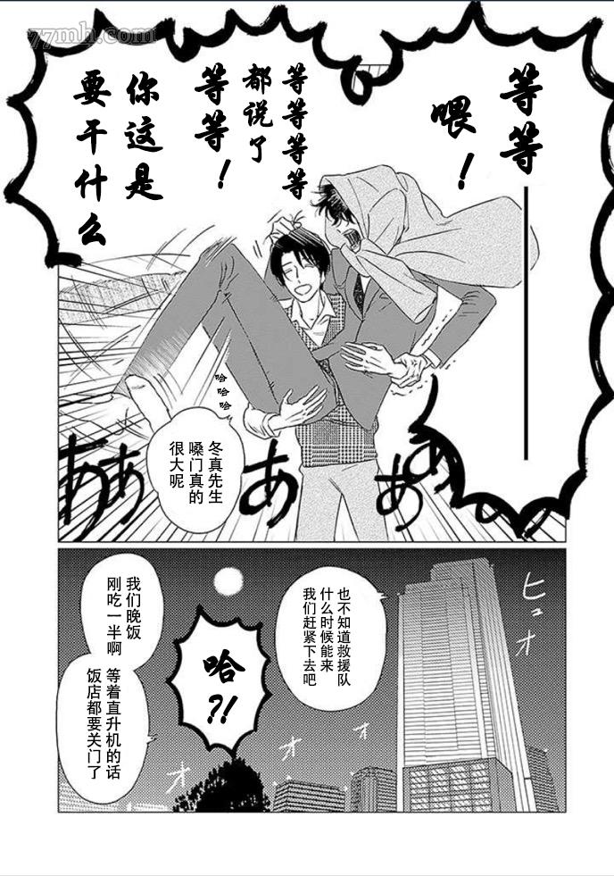 《不死身的忌日》漫画最新章节第1话免费下拉式在线观看章节第【27】张图片