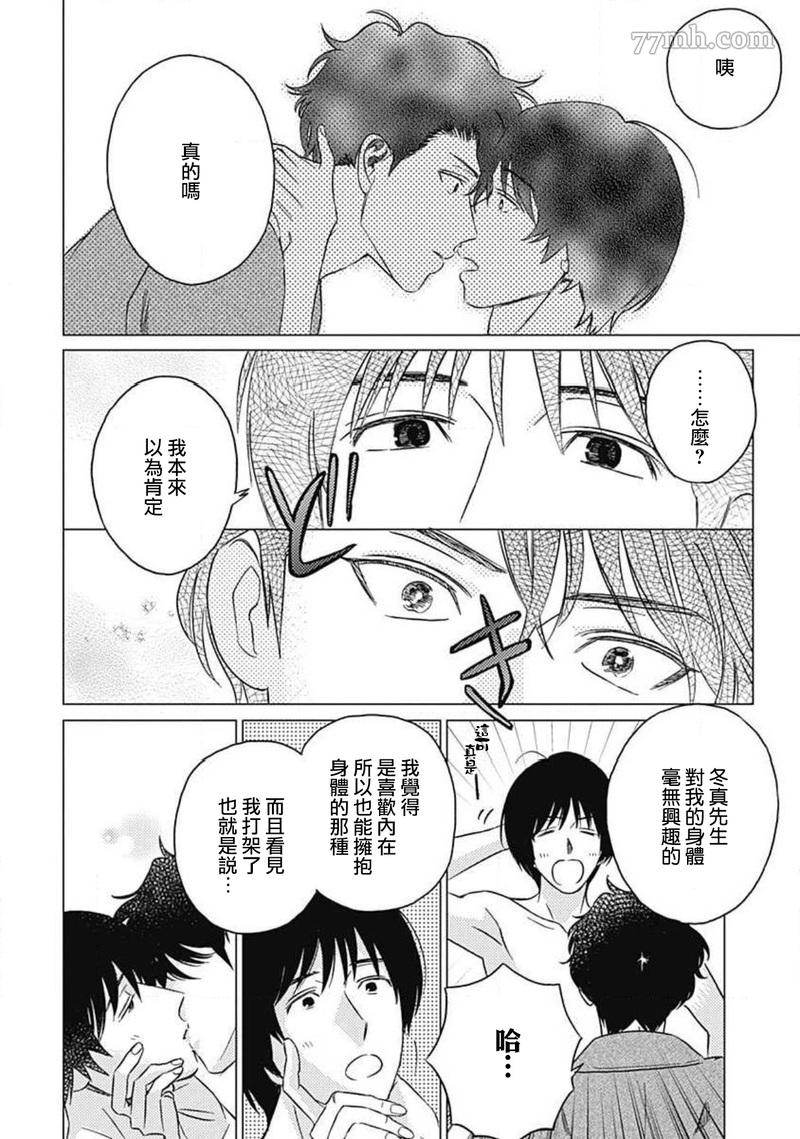 《不死身的忌日》漫画最新章节第6话免费下拉式在线观看章节第【8】张图片