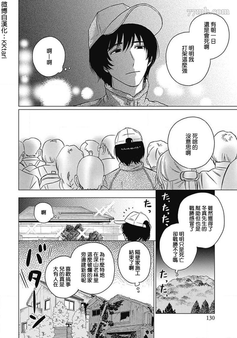 《不死身的忌日》漫画最新章节第5话免费下拉式在线观看章节第【8】张图片