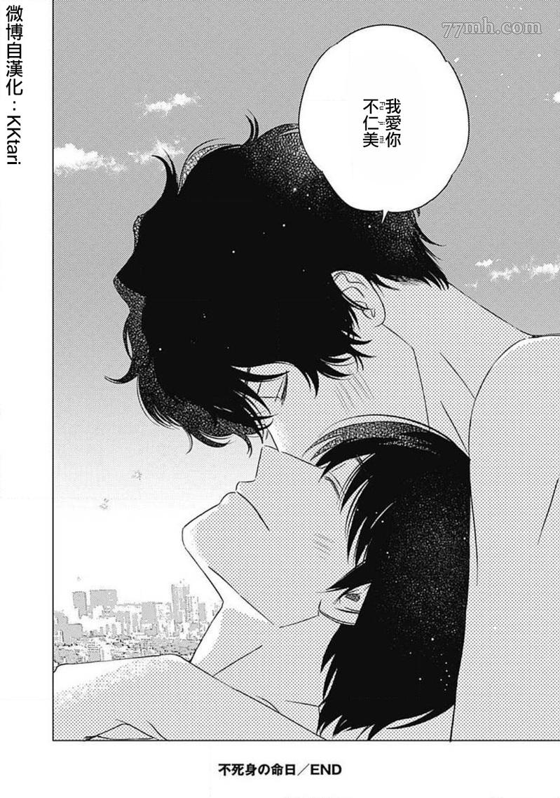 《不死身的忌日》漫画最新章节第6话免费下拉式在线观看章节第【29】张图片